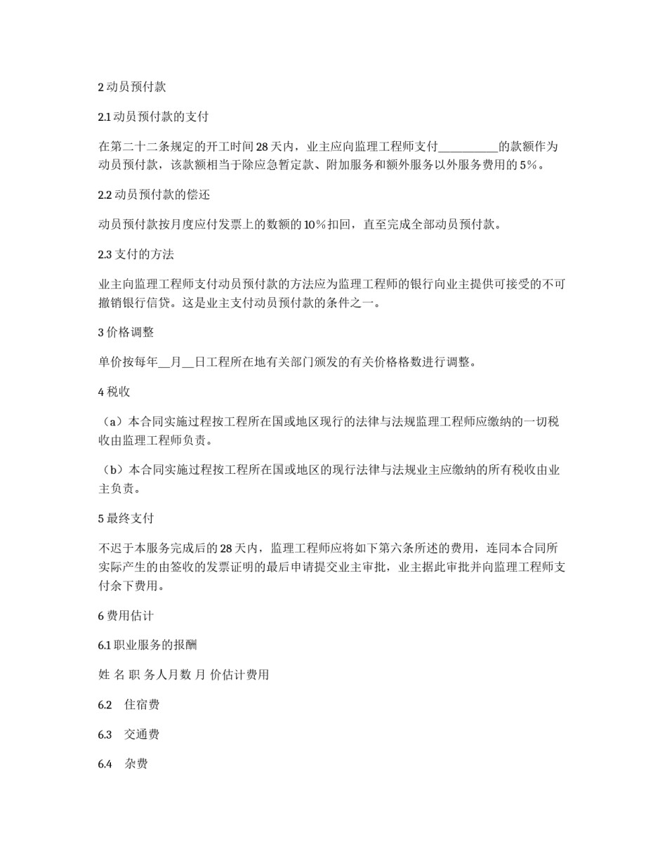 工程建设招标投标合同（附件）_第3页