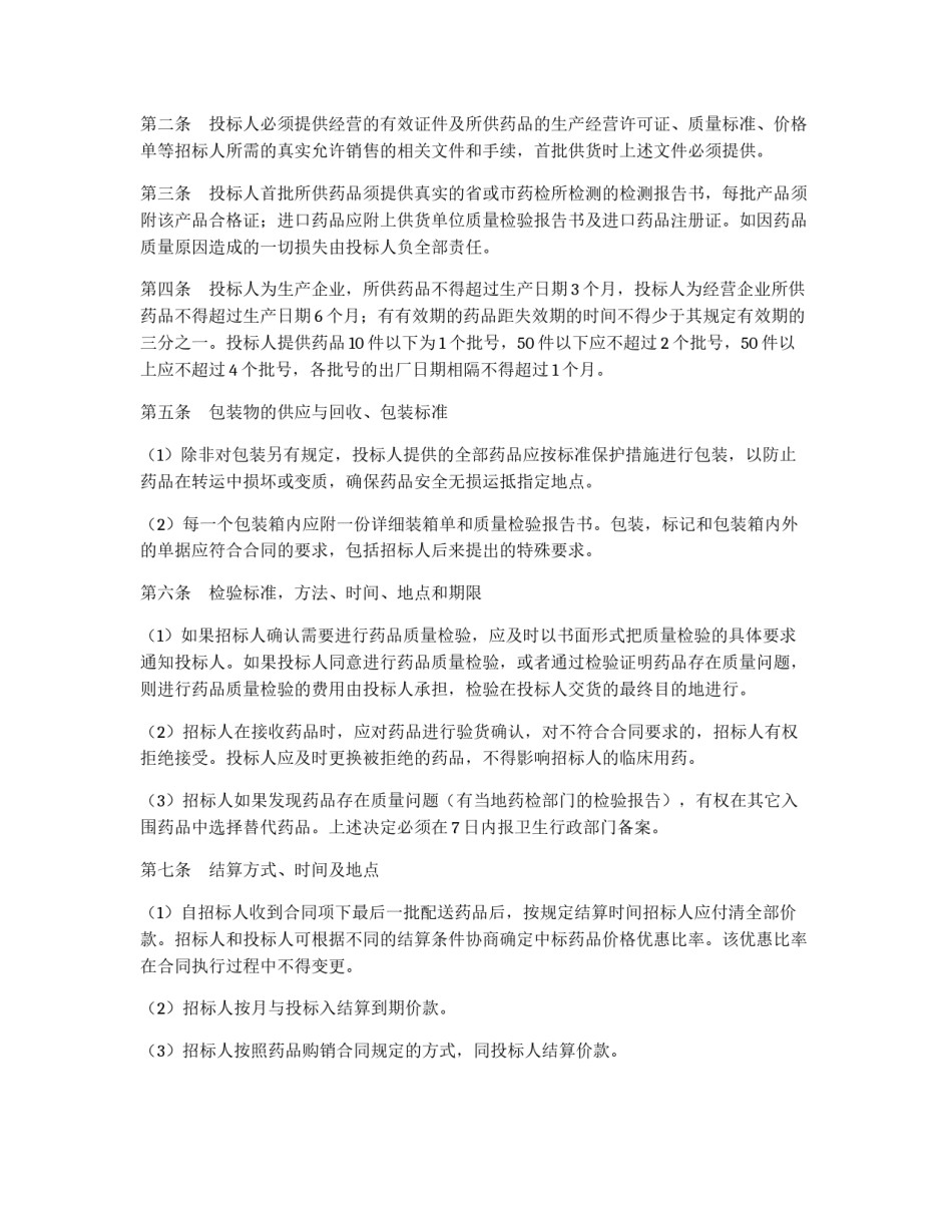 吉林省药品集中招标采购合同_第2页