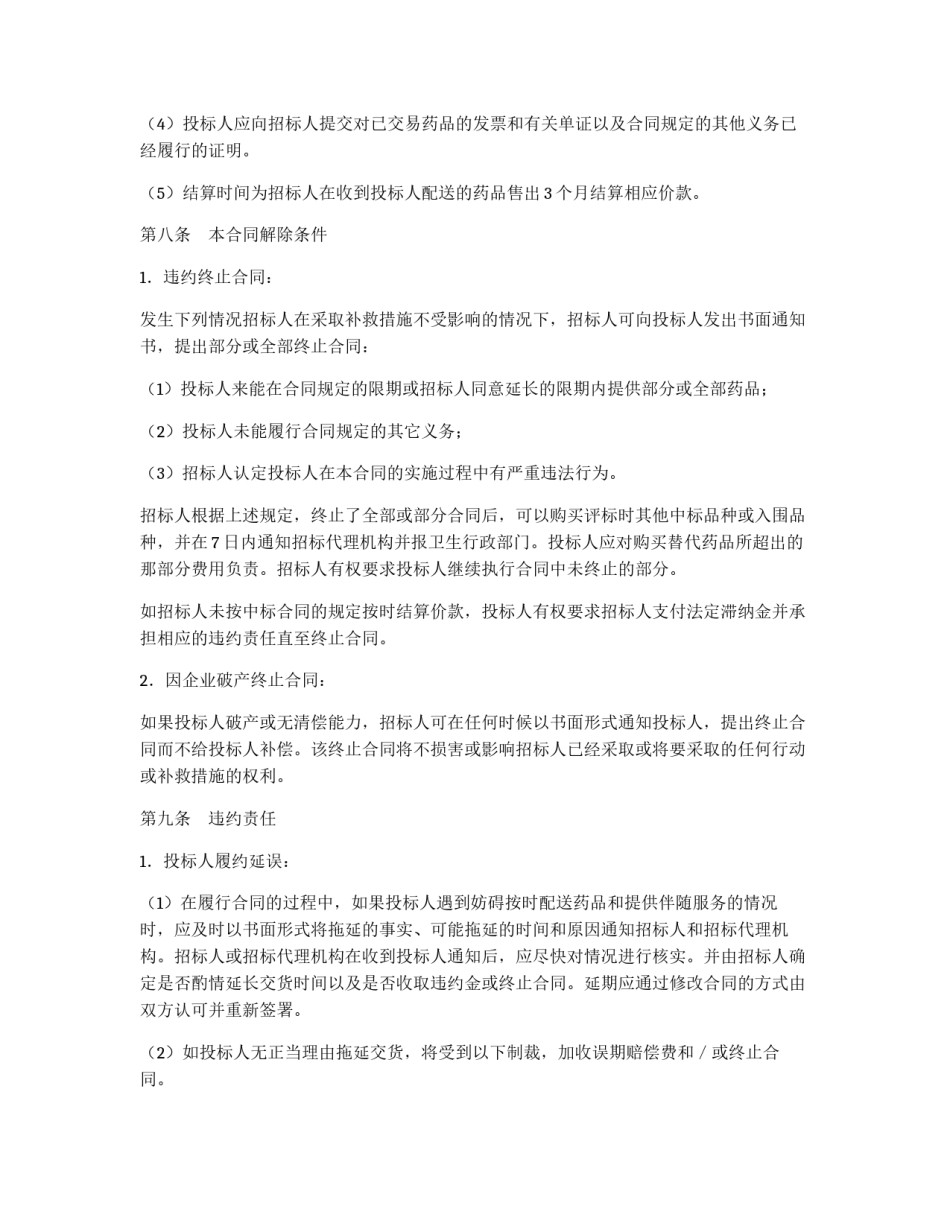 吉林省药品集中招标采购合同_第3页