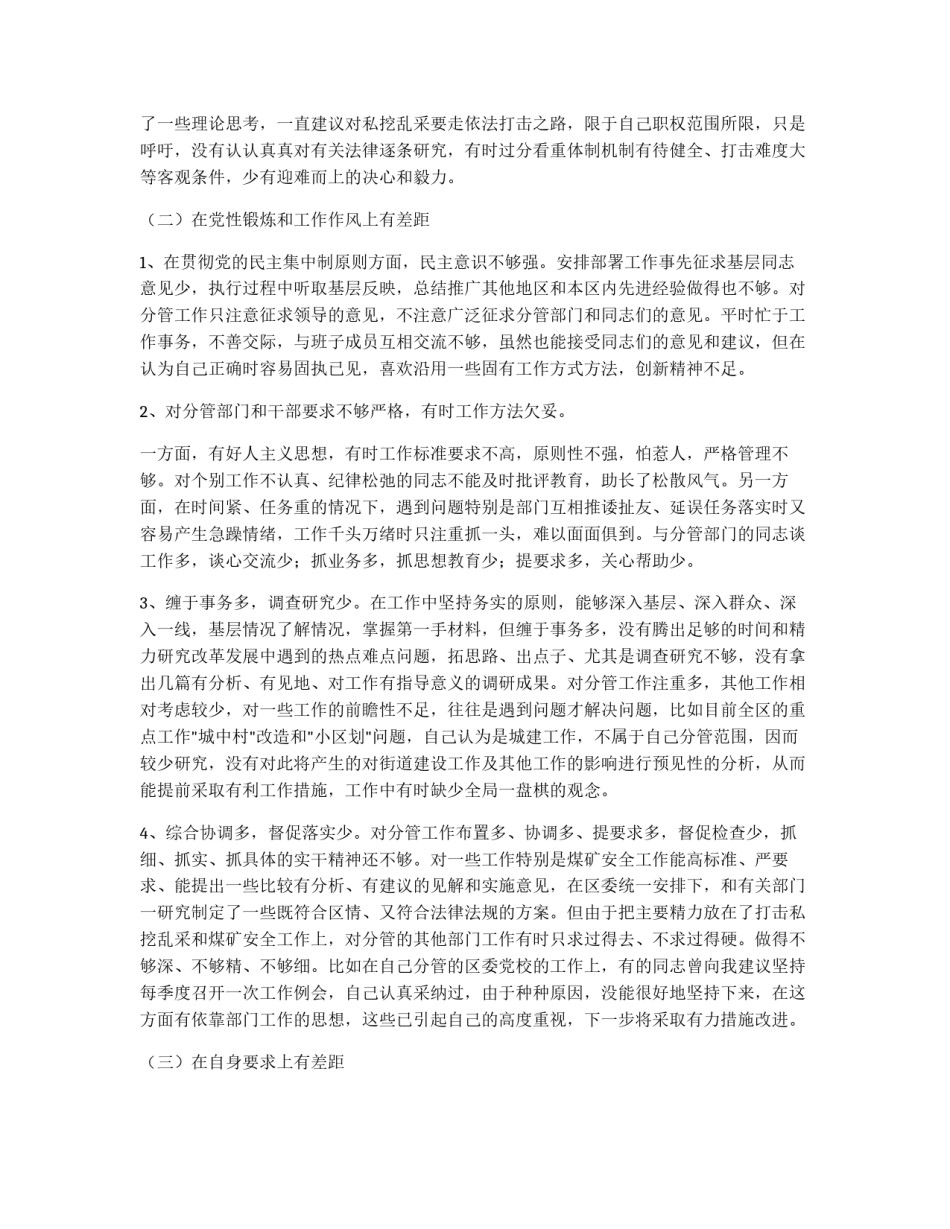 领导干部个人党性分析材料_第2页