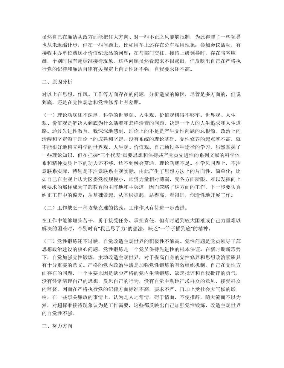 领导干部个人党性分析材料_第3页
