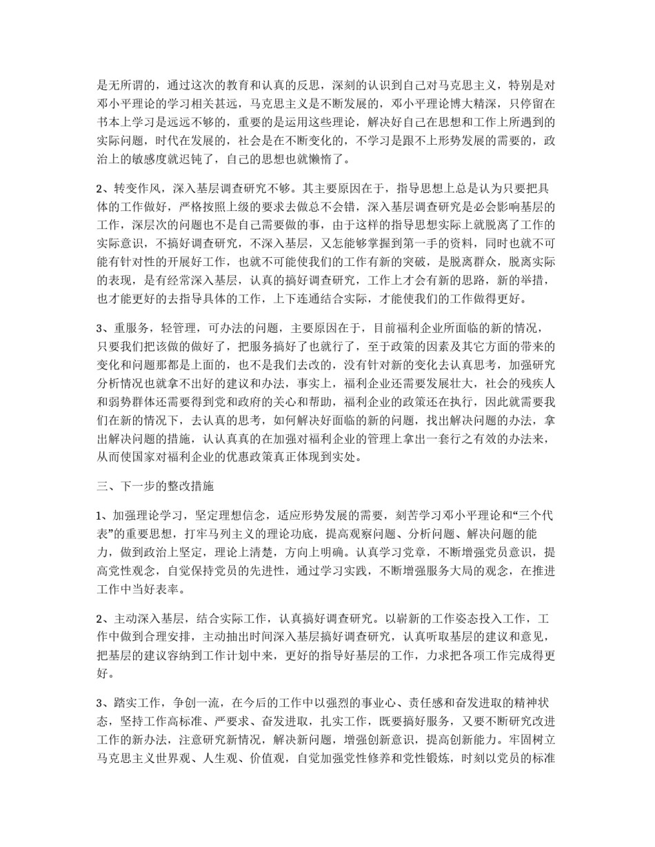 民政局工会主席党性分析材料_第2页