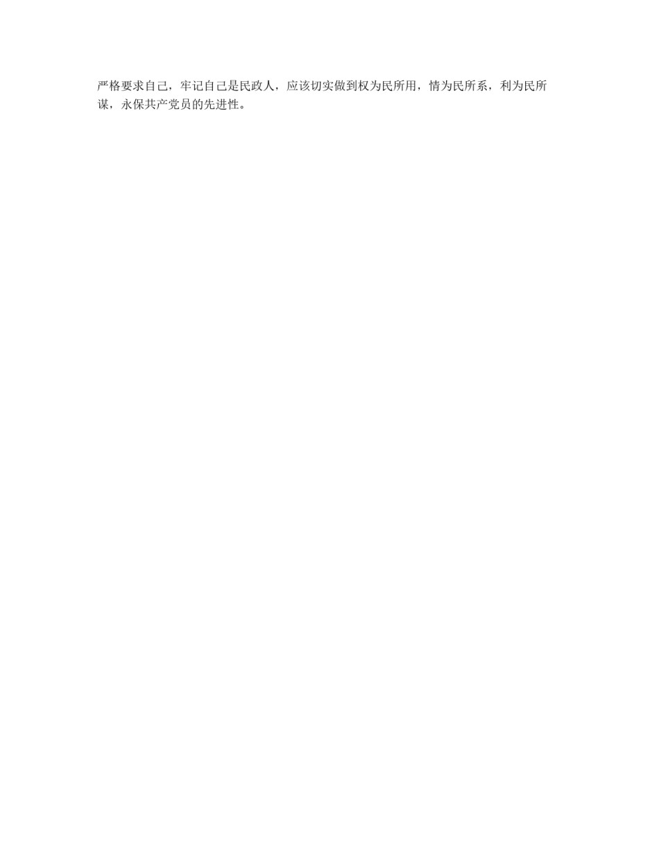 民政局工会主席党性分析材料_第3页