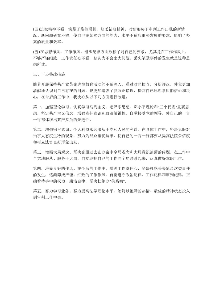 法院系统党员的个人党性分析材料_第2页