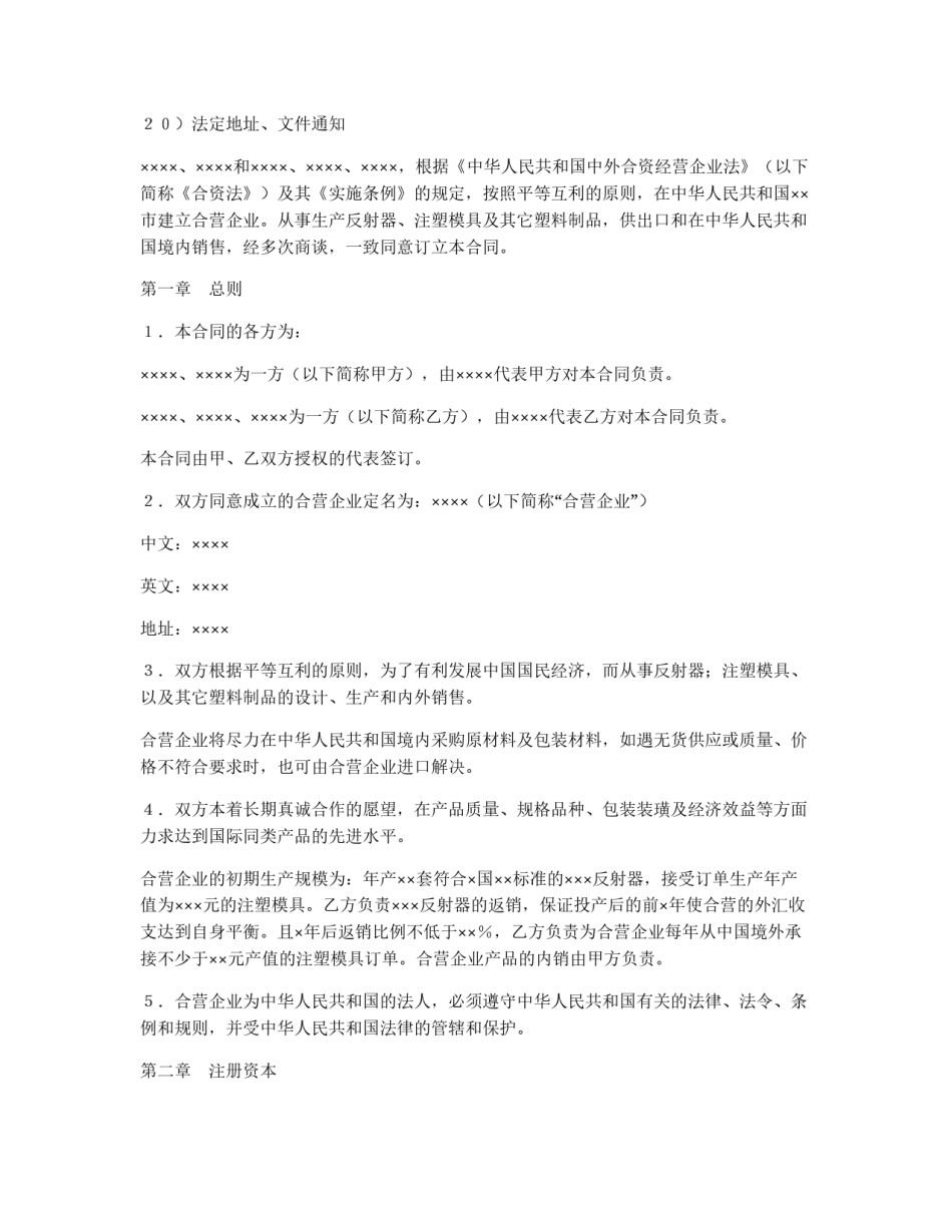 中外合资经营企业合同（8）_第2页