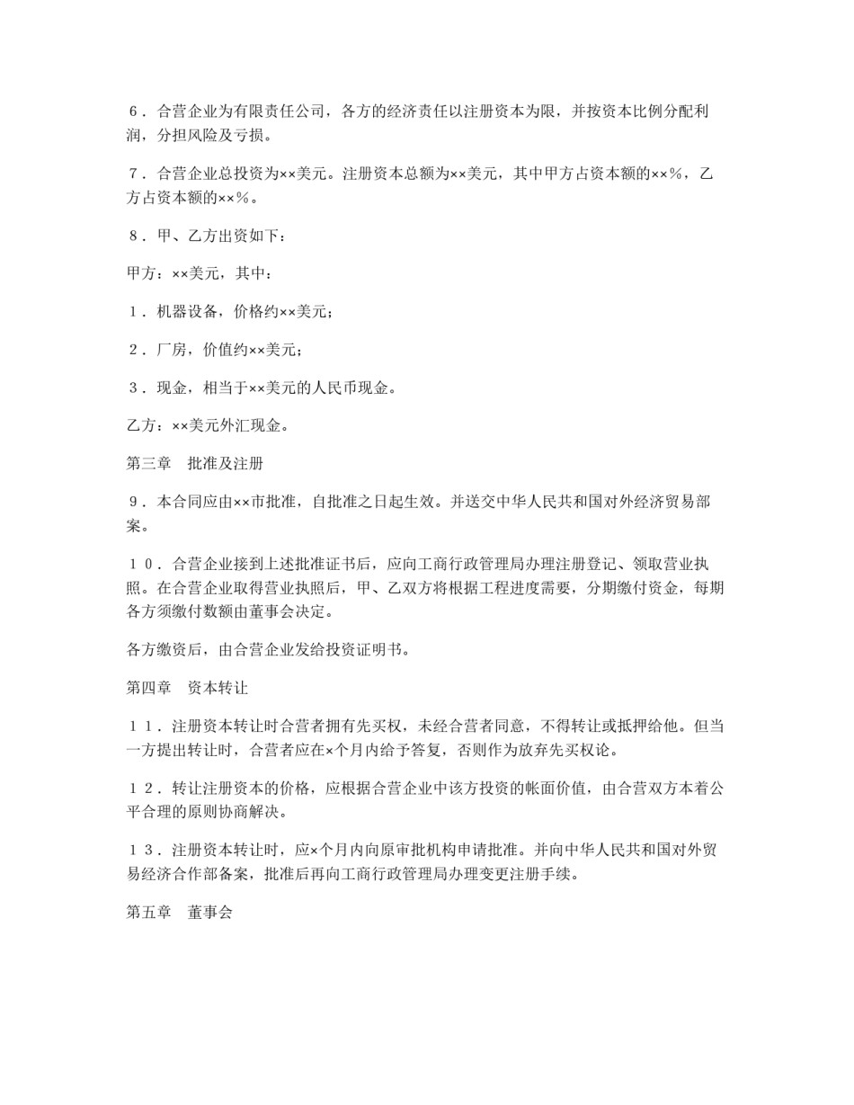 中外合资经营企业合同（8）_第3页