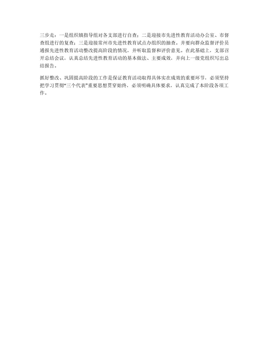 保先教育活动第三阶段工作总结_第2页