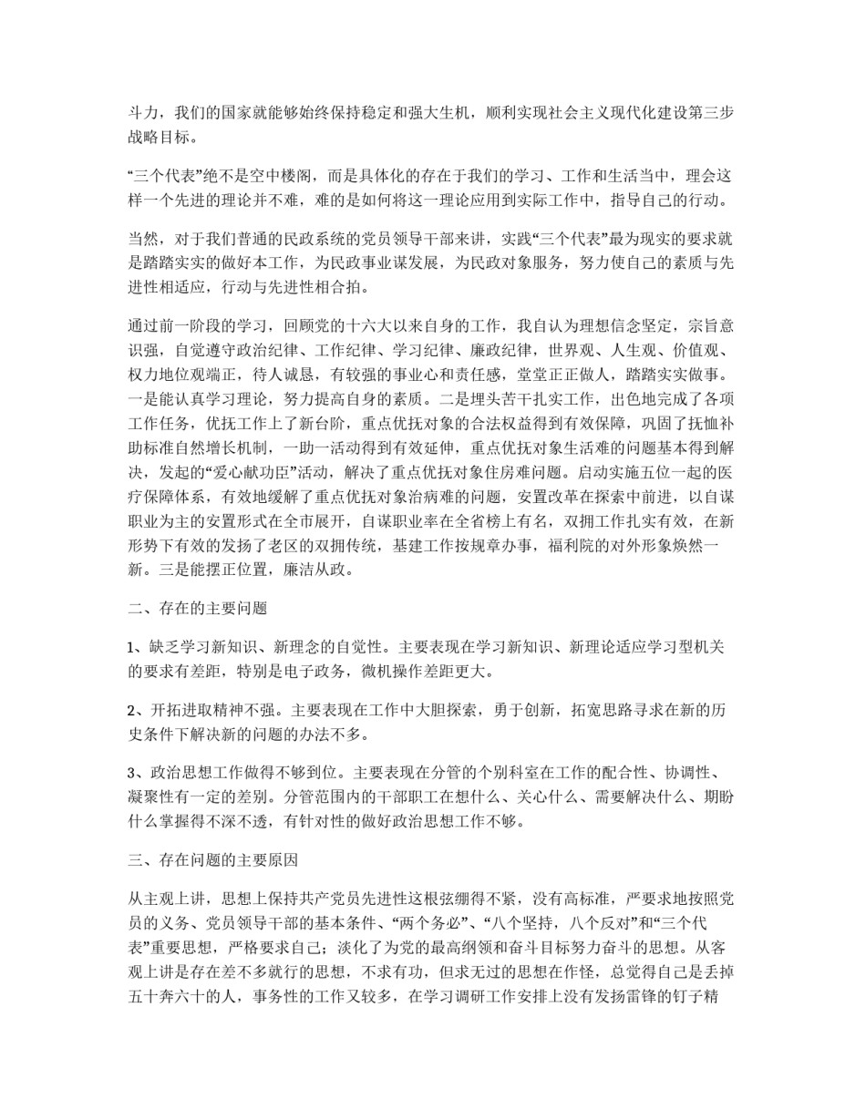 民政部门副局长党性分析材料_第2页
