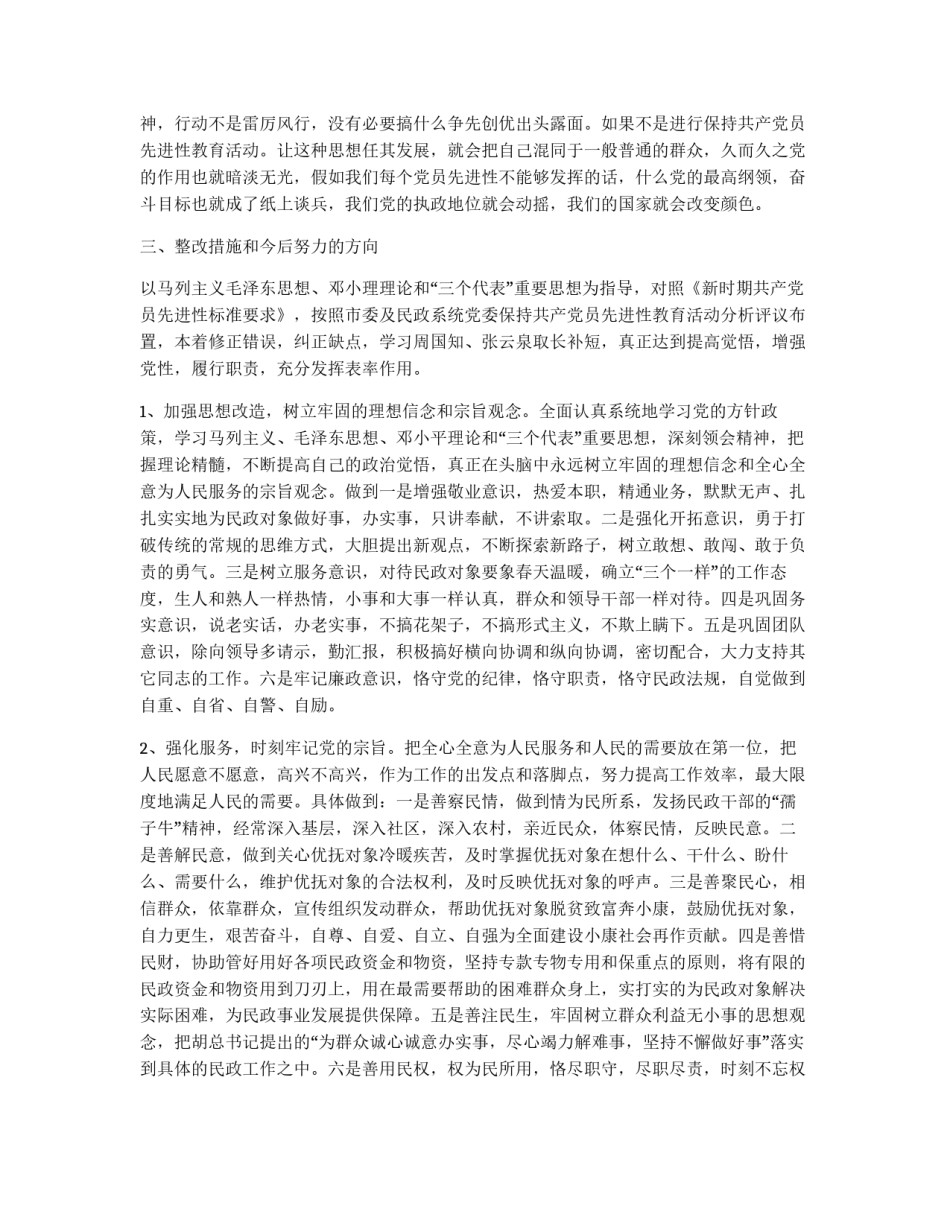 民政部门副局长党性分析材料_第3页