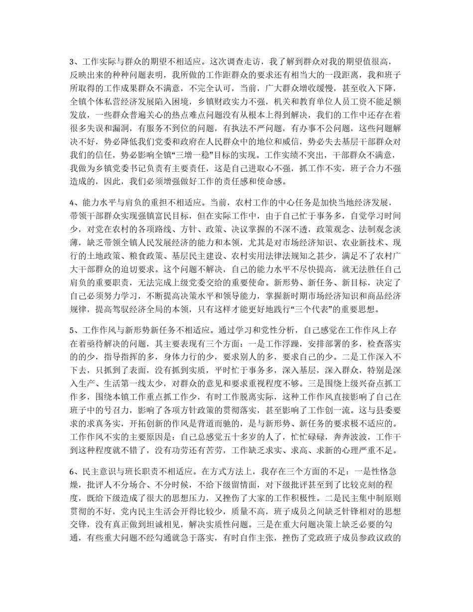 乡镇党委书记个人先进性教育党性分析材料_第2页