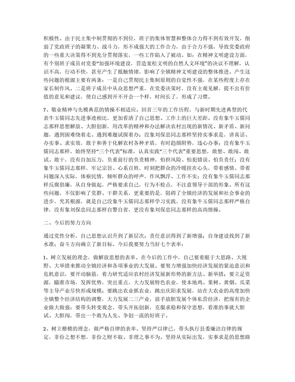 乡镇党委书记个人先进性教育党性分析材料_第3页