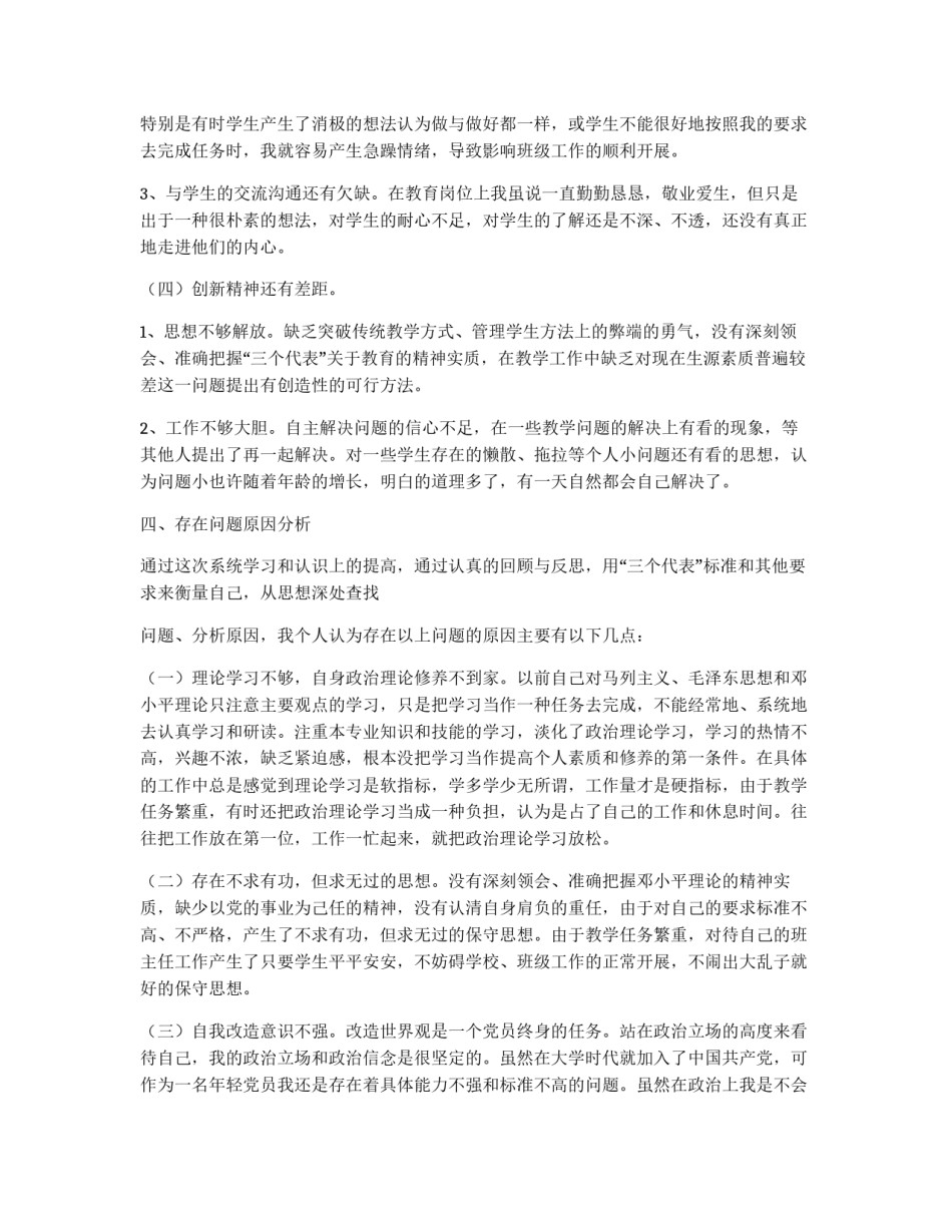 教师先进性教育活动自我总结材料_第2页
