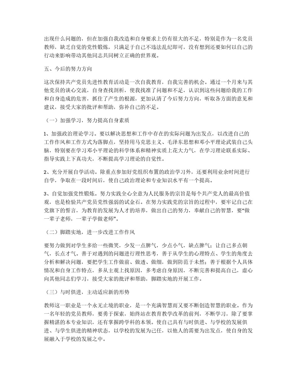 教师先进性教育活动自我总结材料_第3页