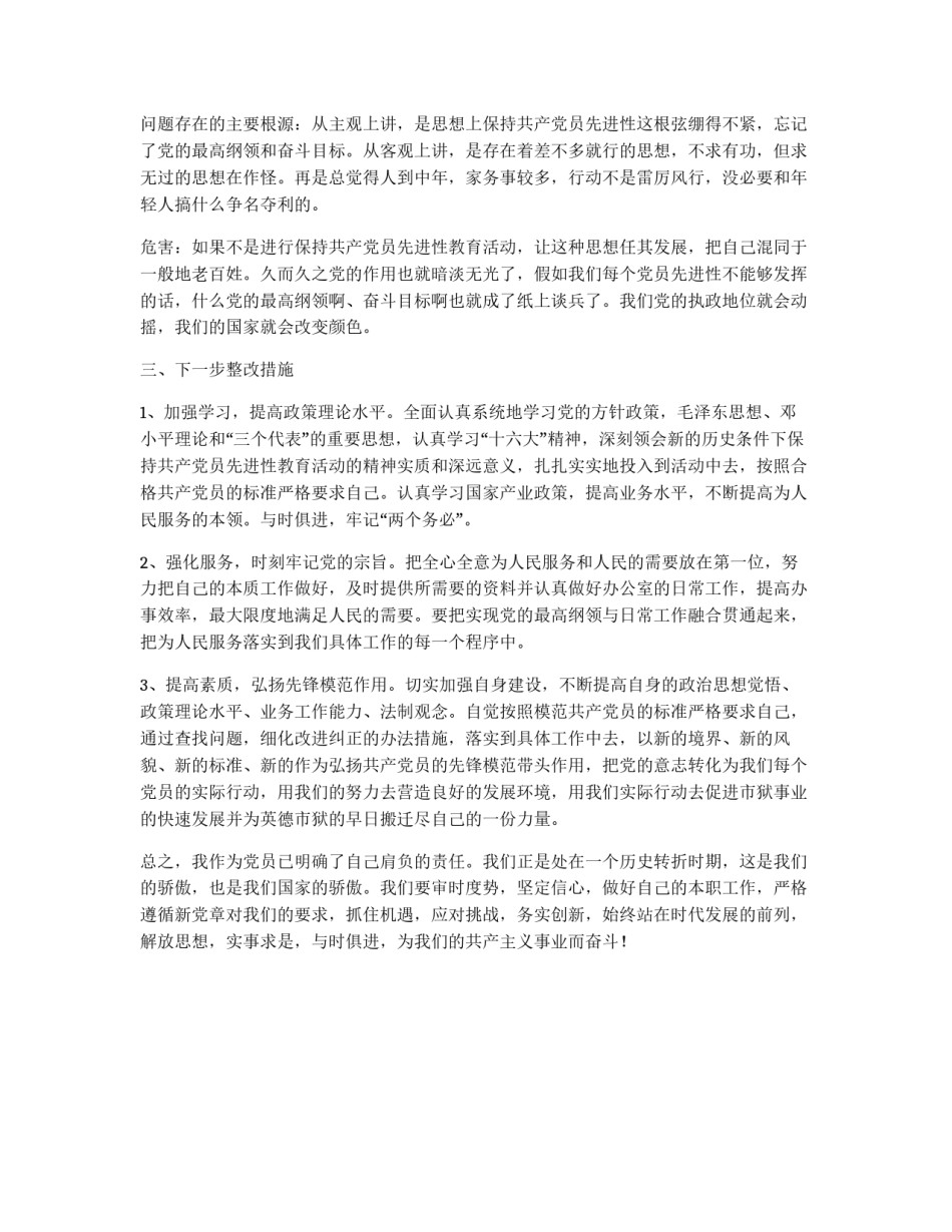 党员先进性教育个人党性分析报告_第2页
