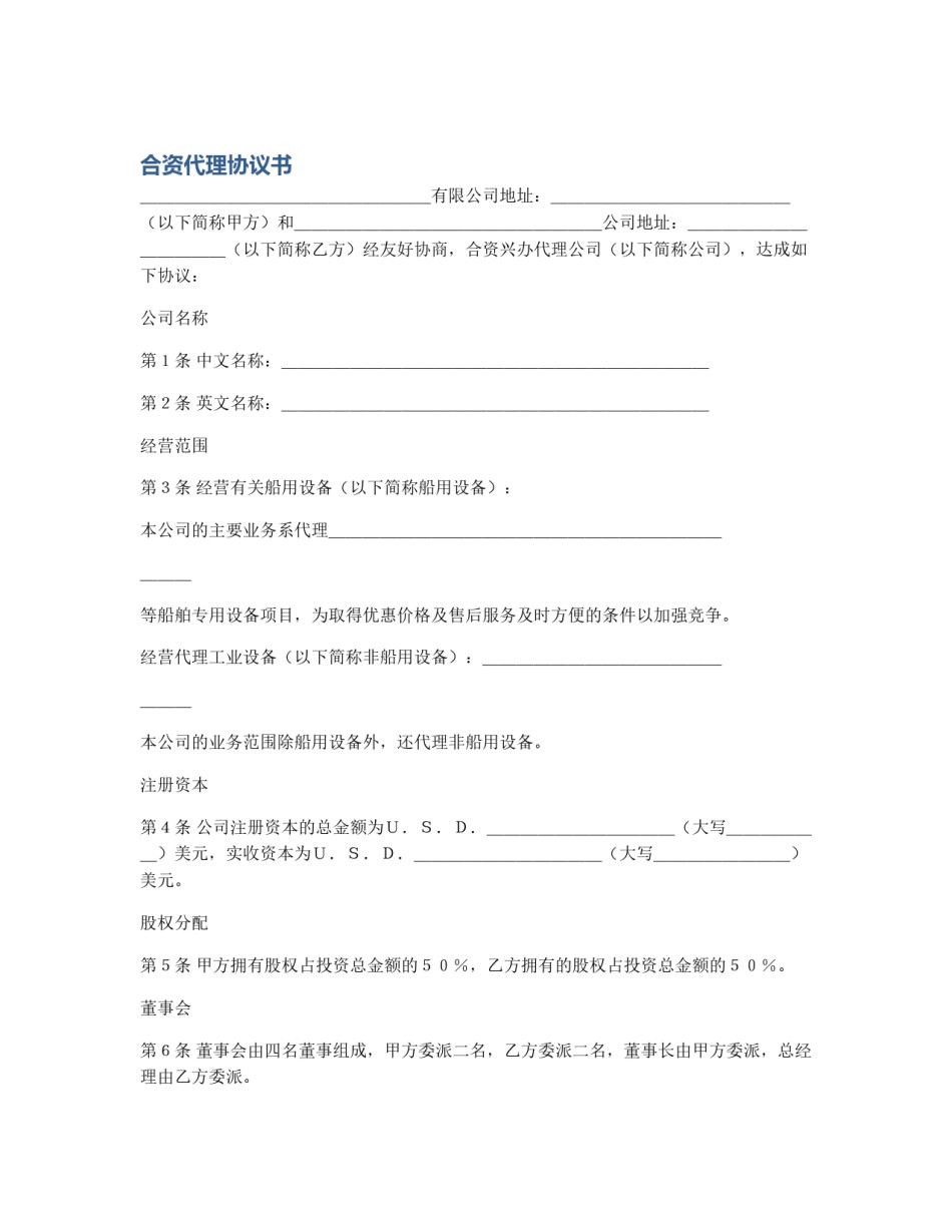 合资代理协议书_第1页