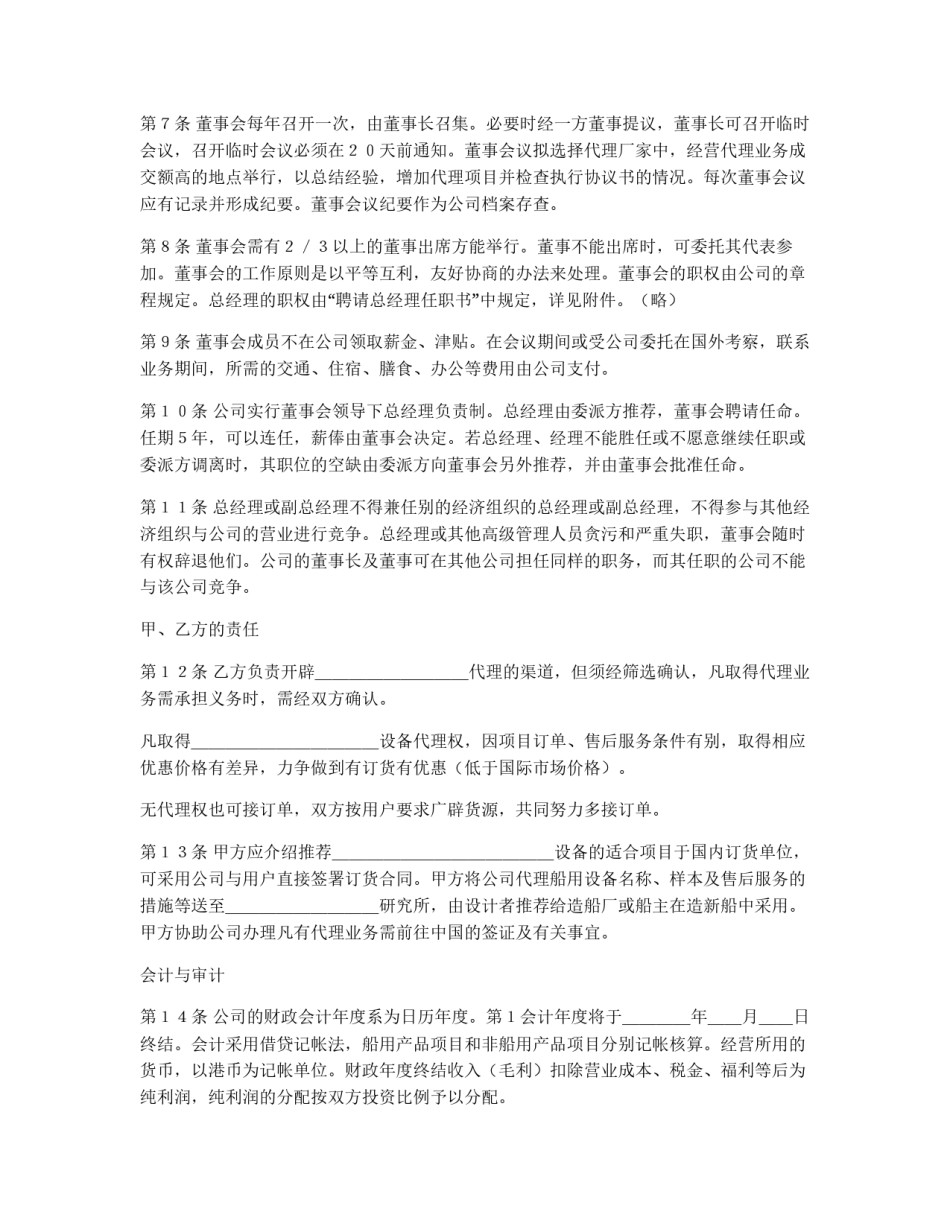 合资代理协议书_第2页