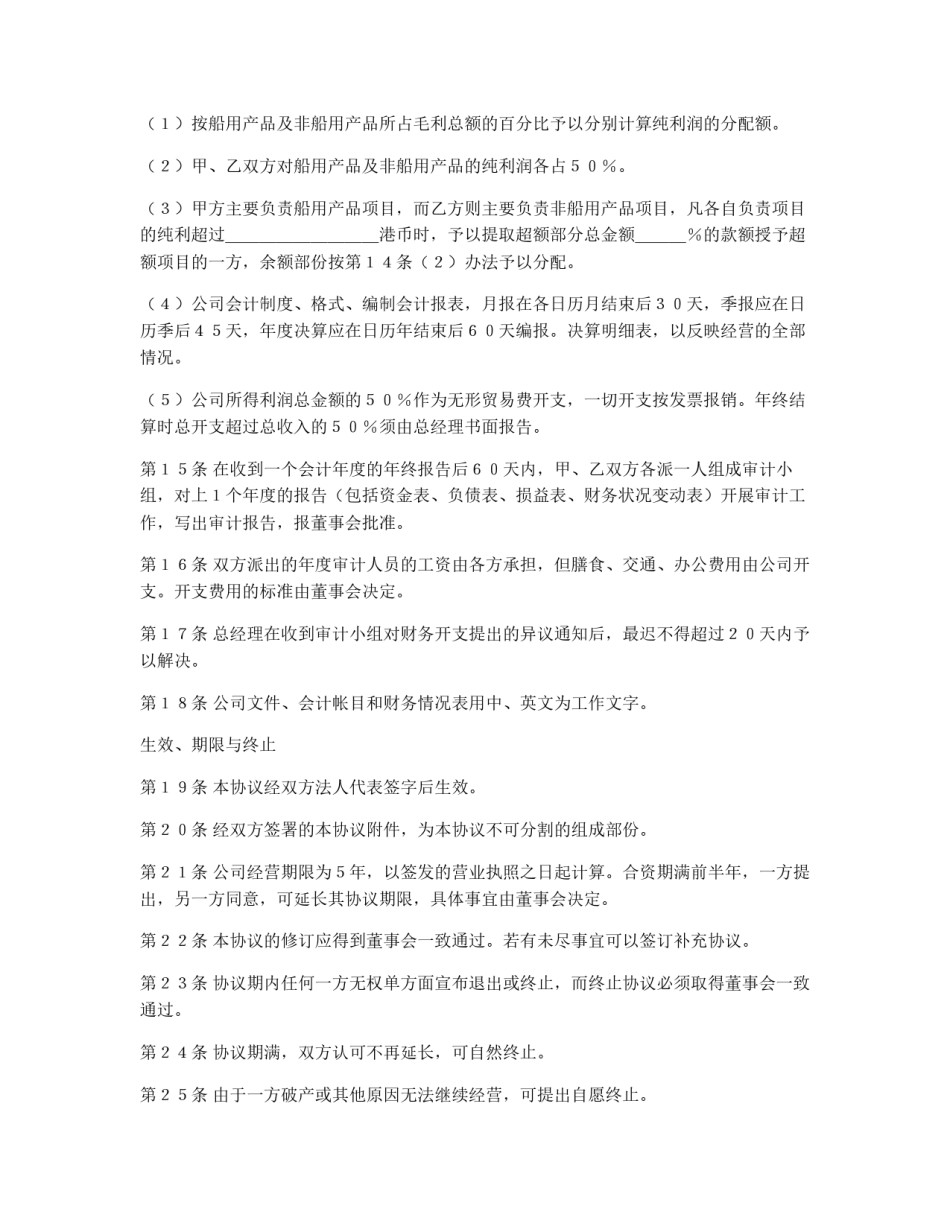 合资代理协议书_第3页