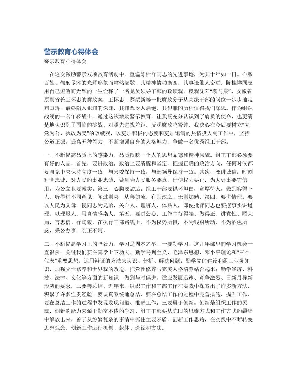 警示教育心得体会_第1页
