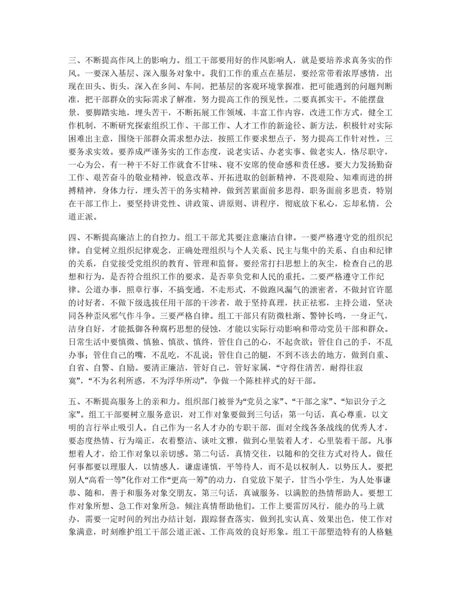 警示教育心得体会_第2页