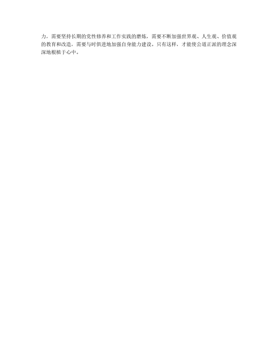 警示教育心得体会_第3页