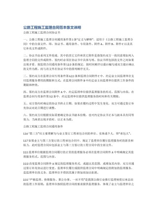 公路工程施工监理合同范本条文说明