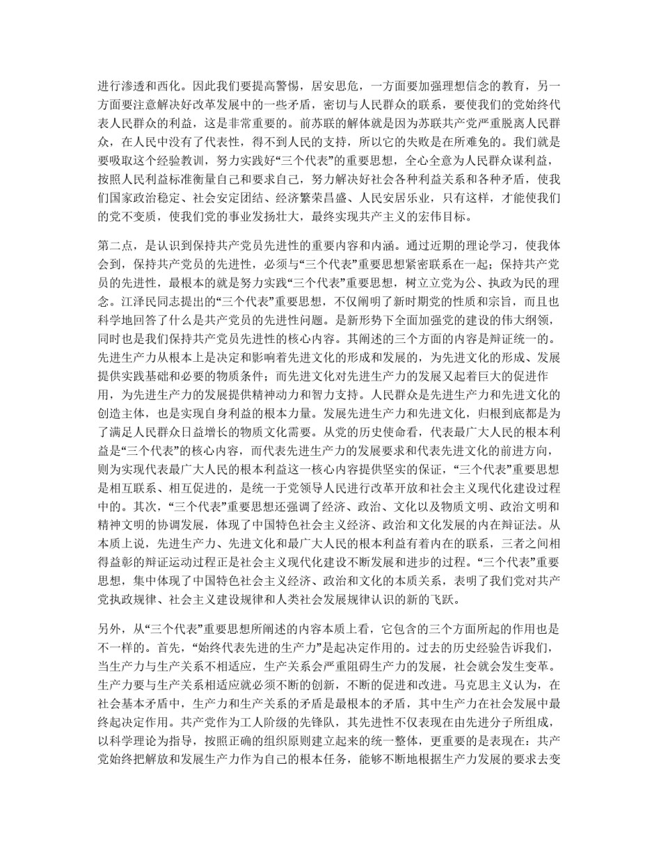 “保持共产党员先进性教育活动”心得体会_第2页