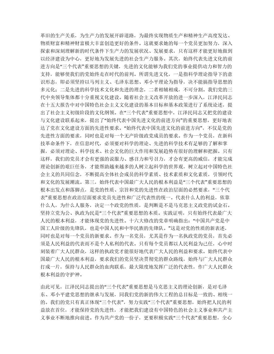 “保持共产党员先进性教育活动”心得体会_第3页