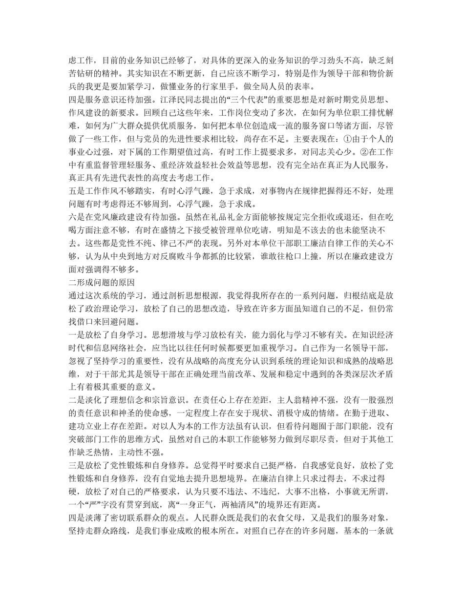 物价部门支部书记局长党性分析材料_第2页