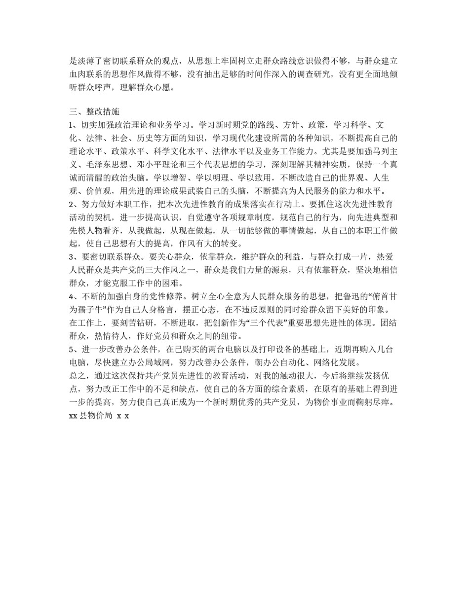 物价部门支部书记局长党性分析材料_第3页