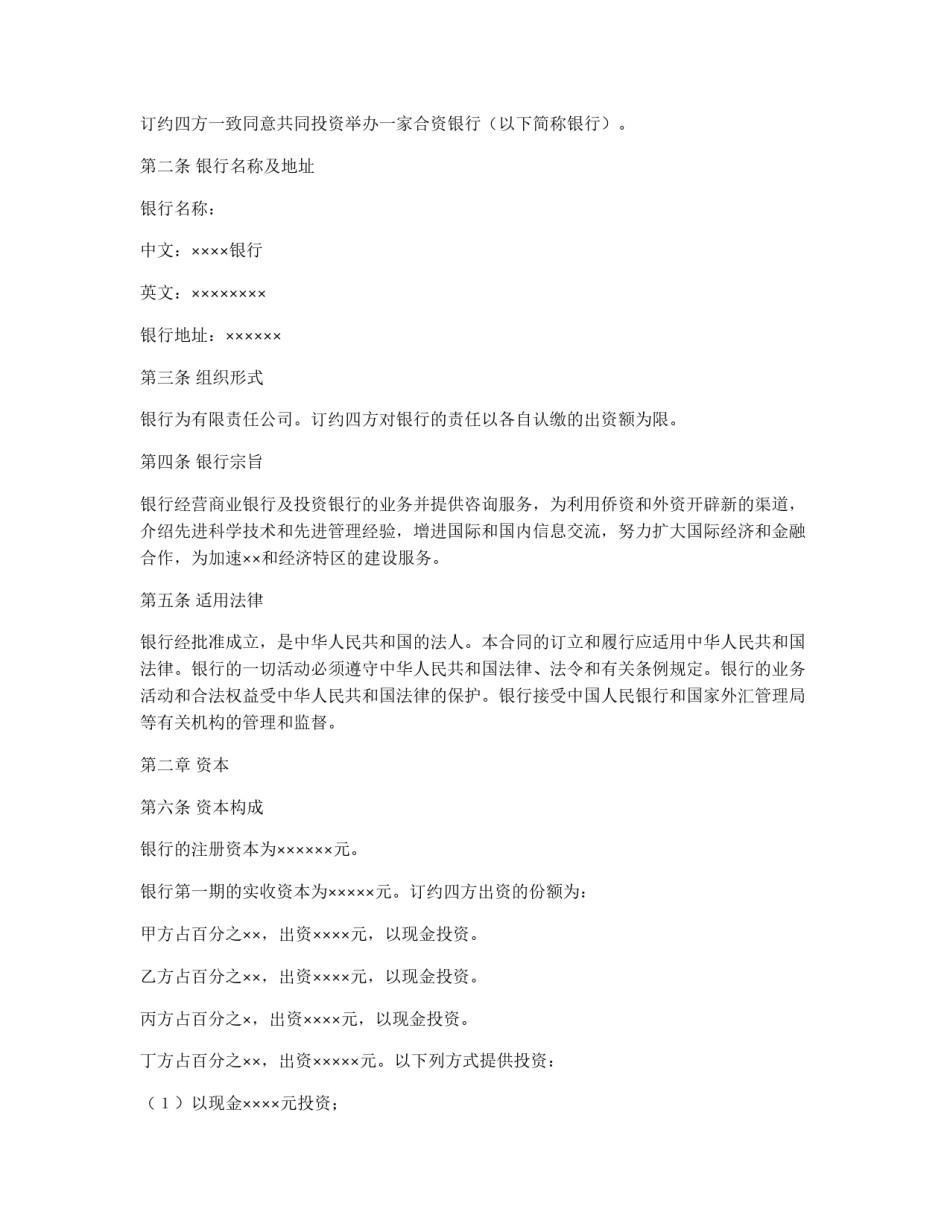 金融类合同参考格式（样本）_第1页