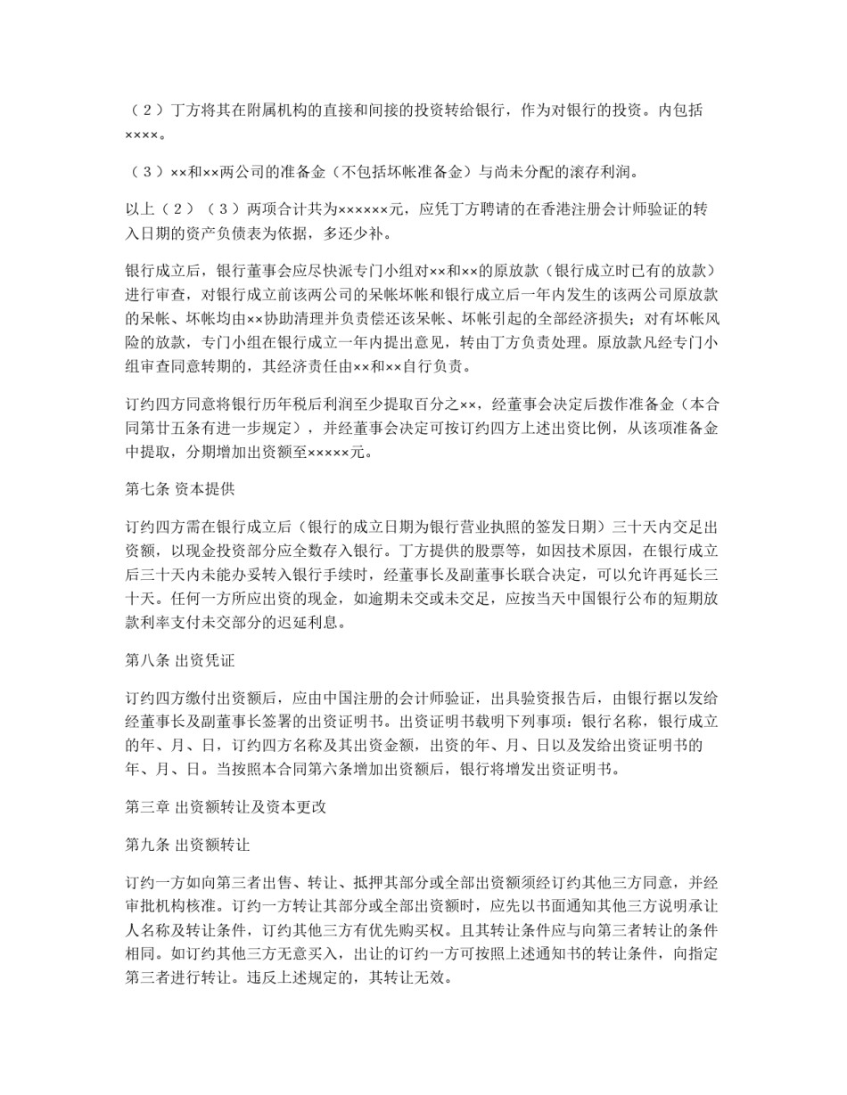 金融类合同参考格式（样本）_第2页