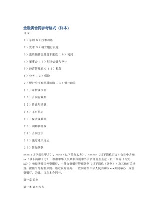 金融类合同参考格式（样本）
