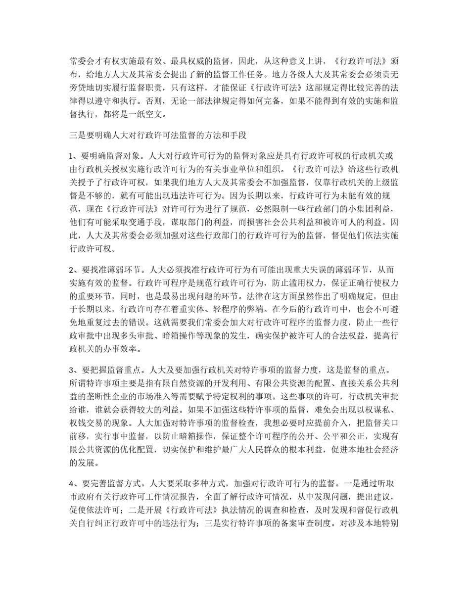 学习行政许可法的体会心得_第2页