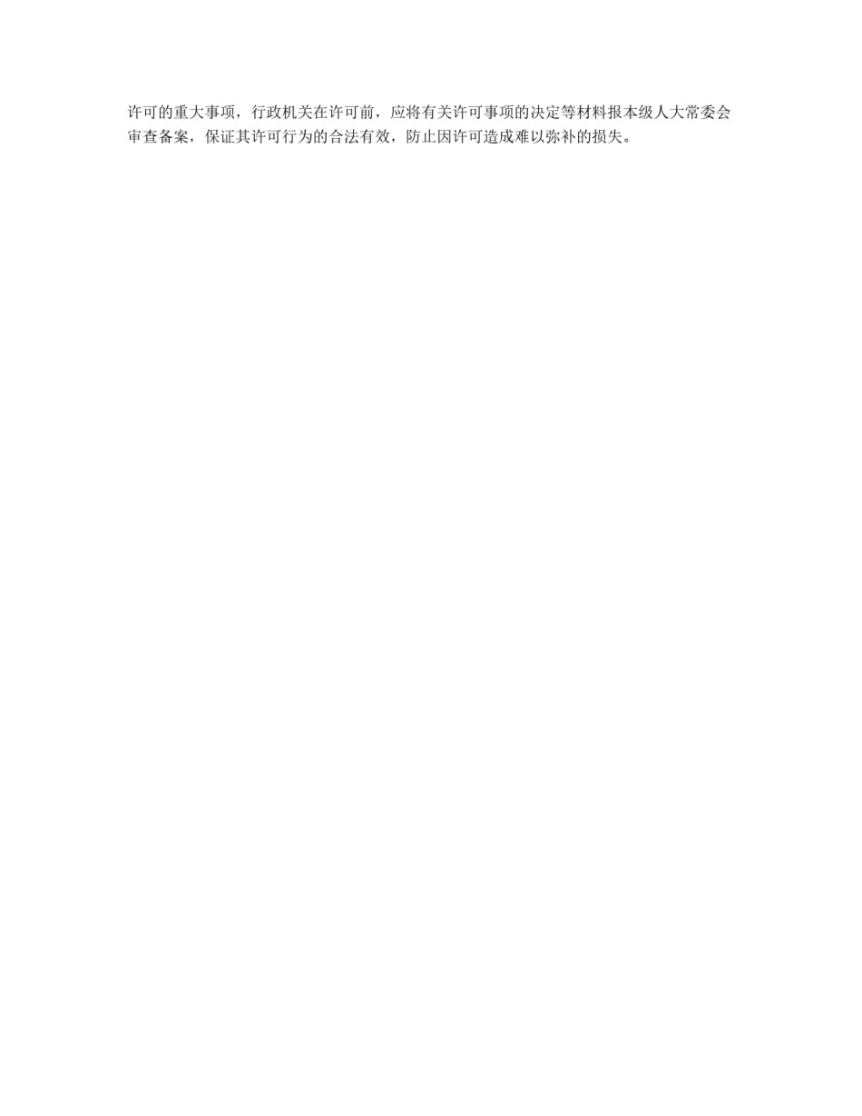 学习行政许可法的体会心得_第3页