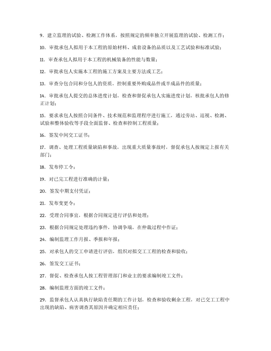 公路工程施工监理合同附件_第2页