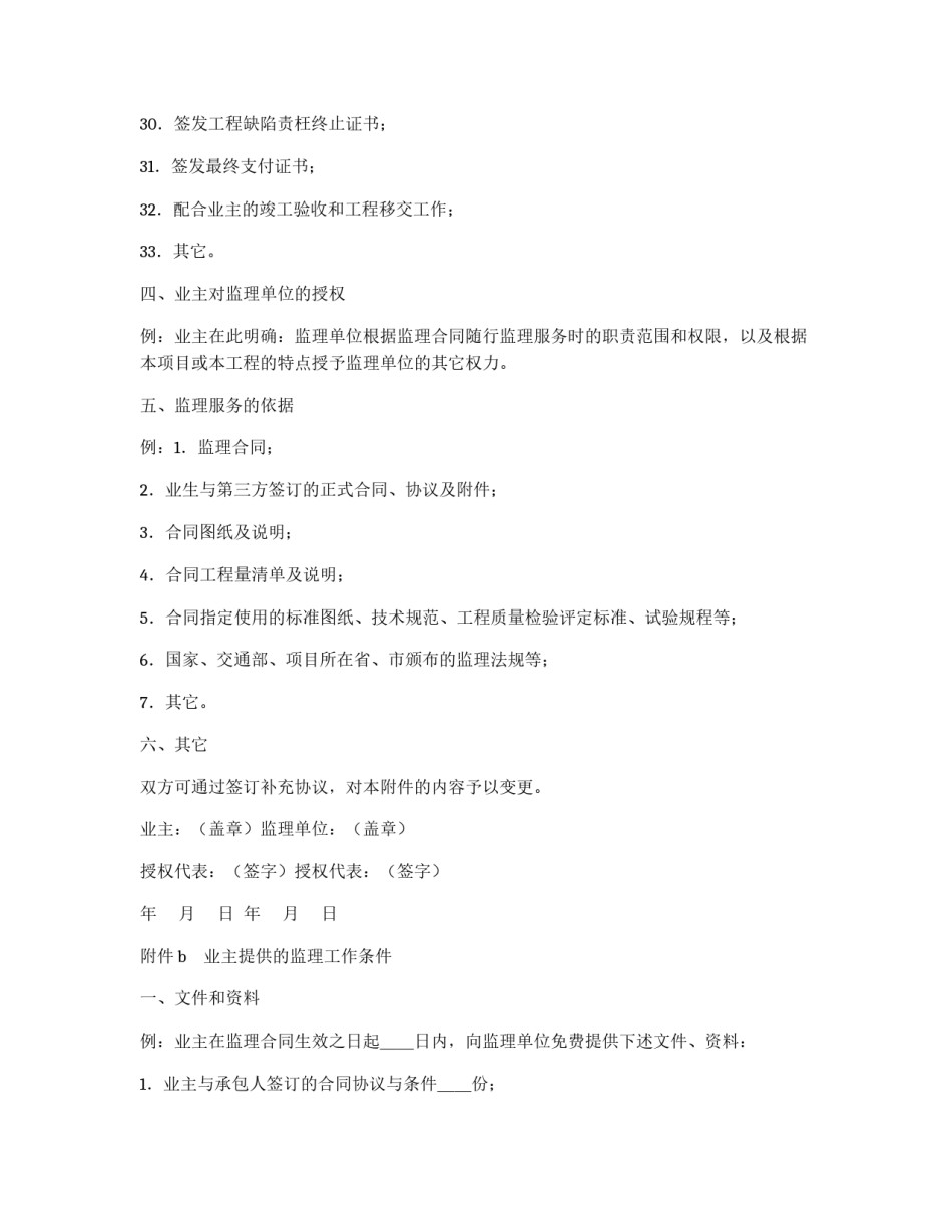 公路工程施工监理合同附件_第3页