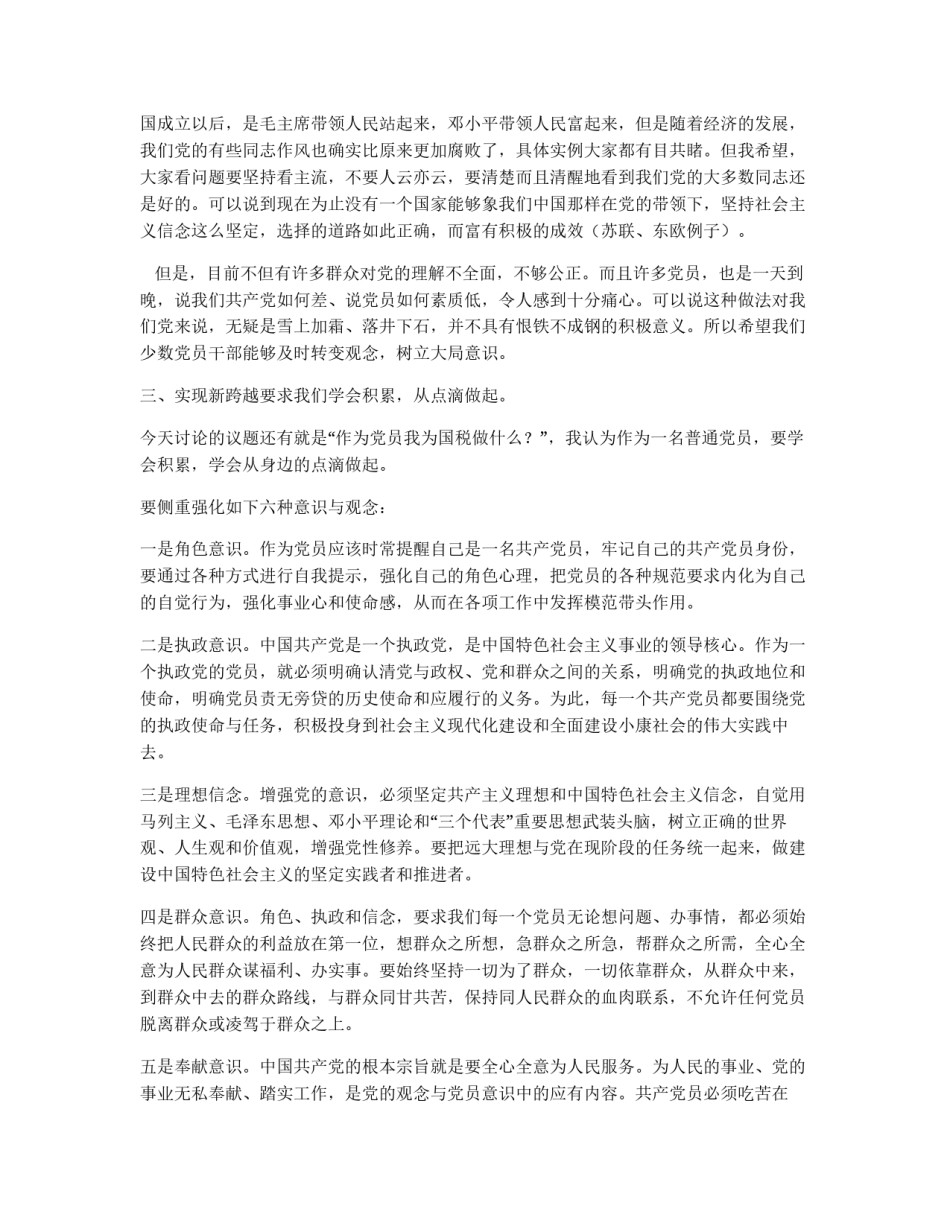 党员先进性教育专题讨论支部座谈会心得交流_第2页