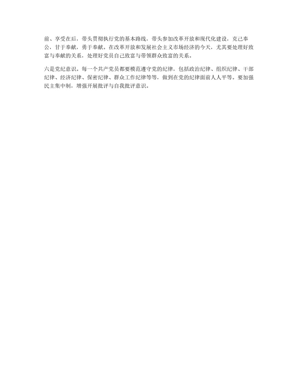 党员先进性教育专题讨论支部座谈会心得交流_第3页