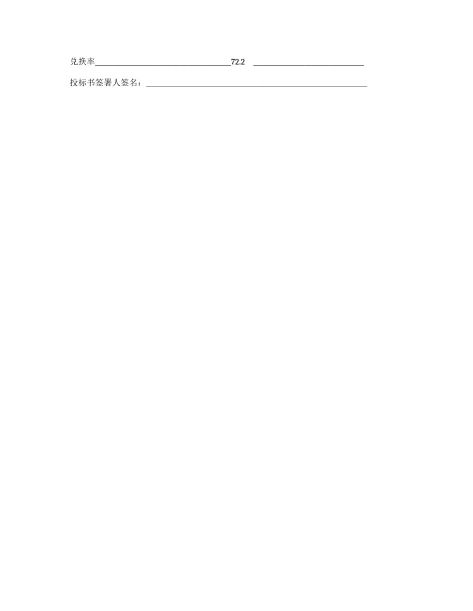 工程建设招标投标合同（投标书附录）_第2页