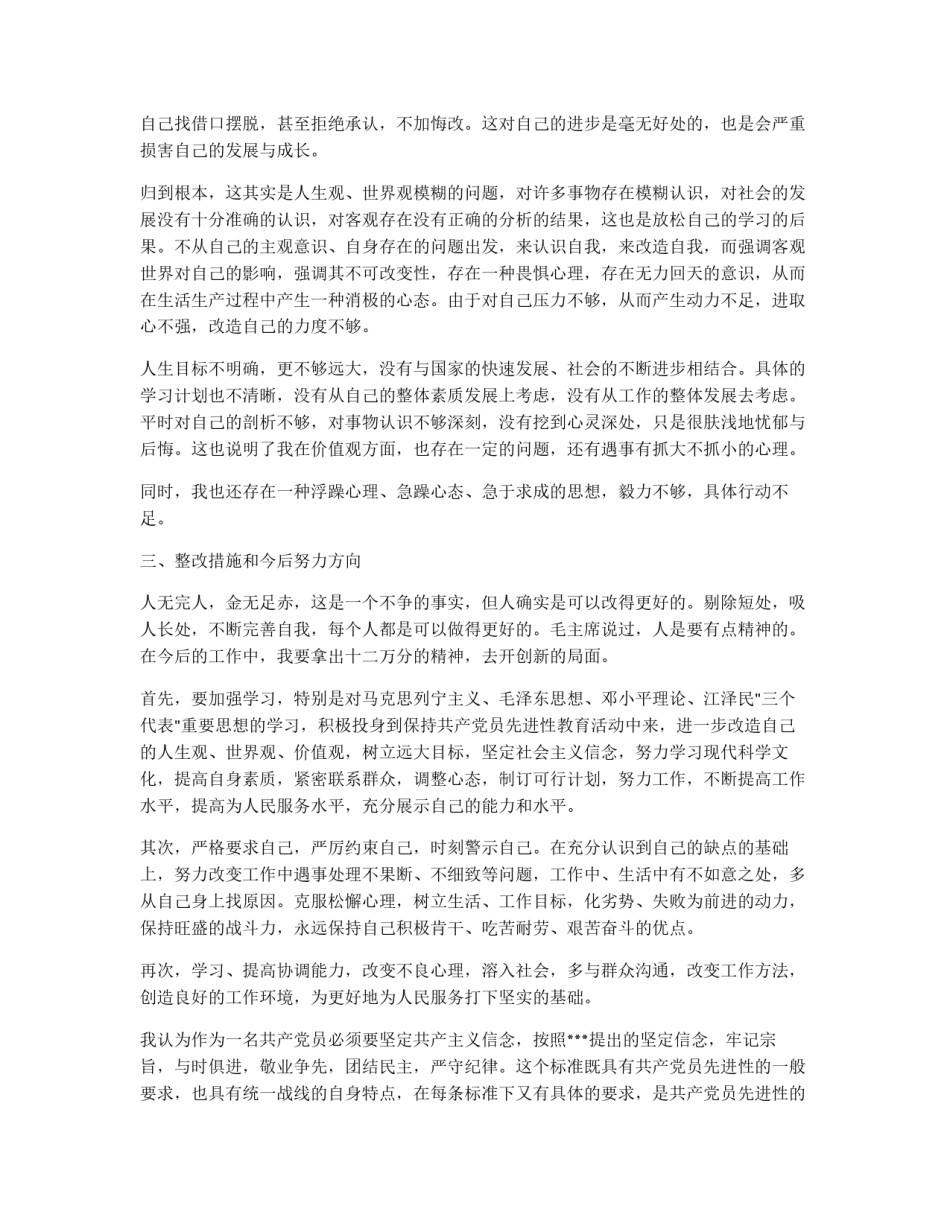 学习体会：保持先进性教育活动党性分析总结_第2页