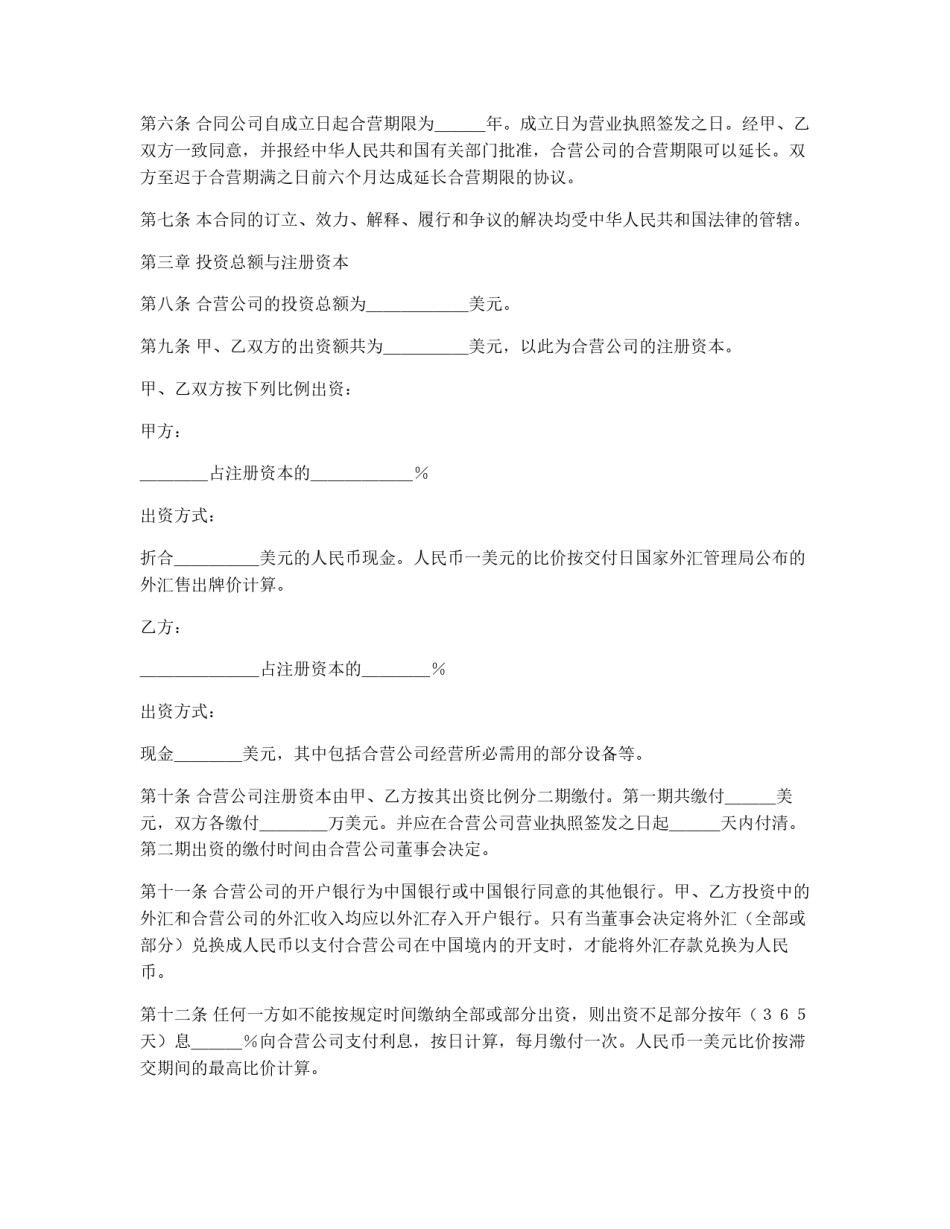 计算机技术及服务合资经营合同_第3页