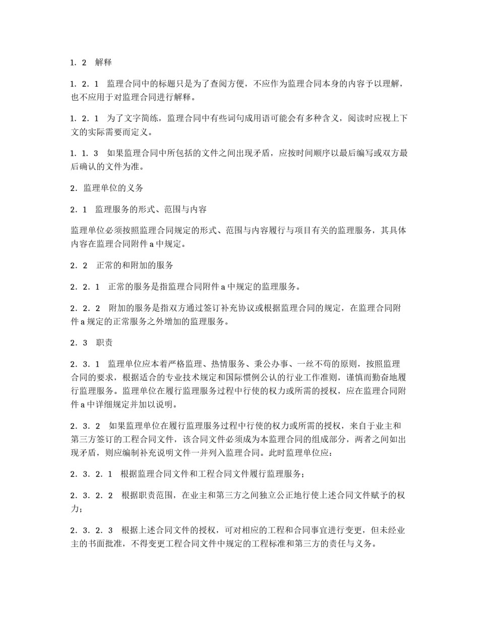 公路工程施工监理合同通用条件_第2页