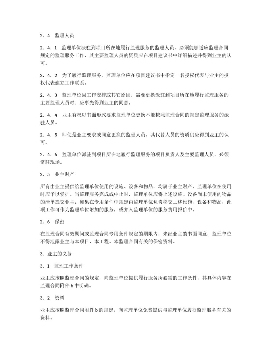 公路工程施工监理合同通用条件_第3页