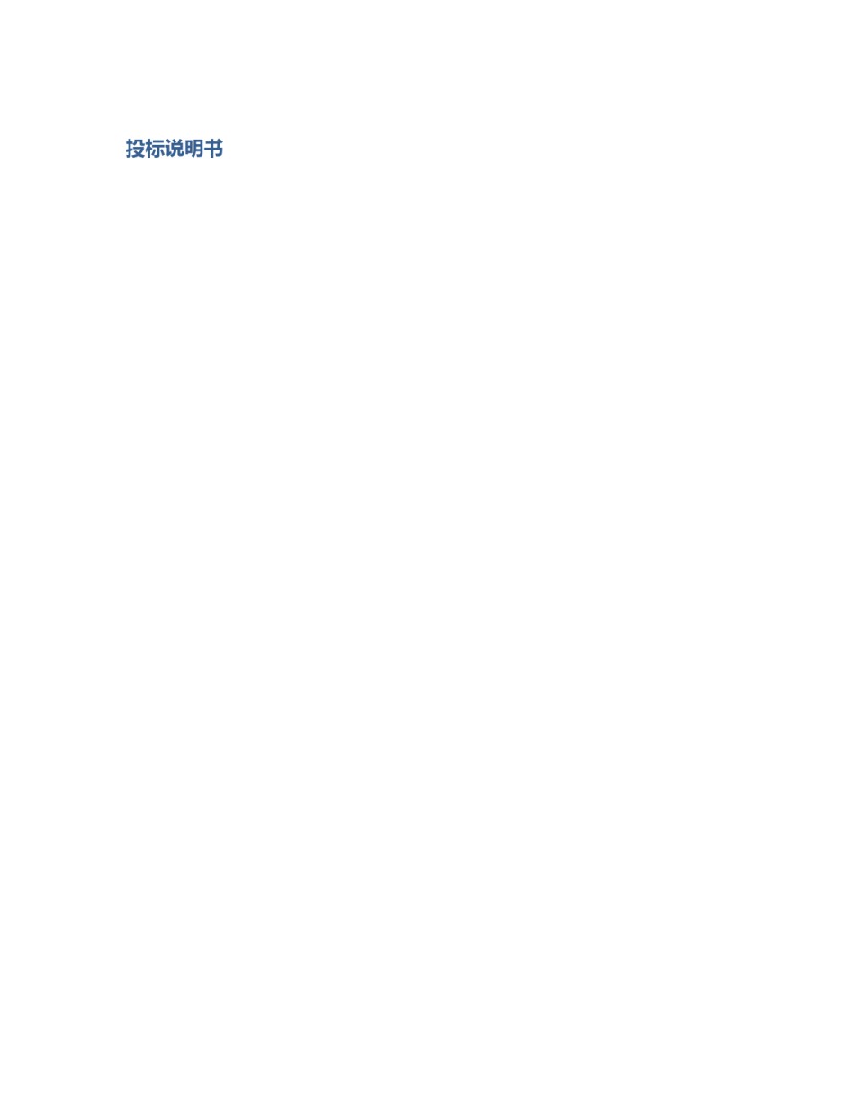 投标说明书_第1页
