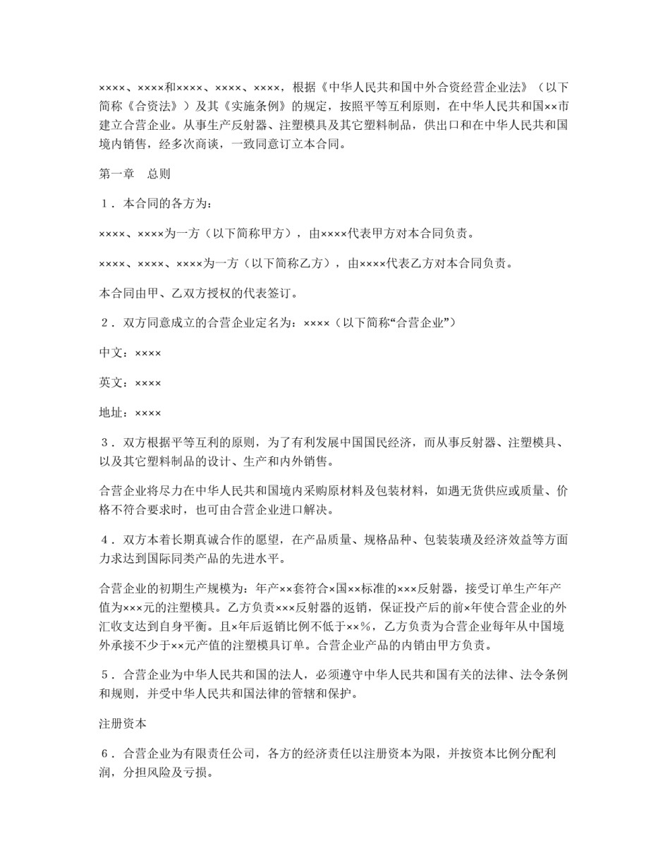 中外合资经营企业合同（4）_第2页