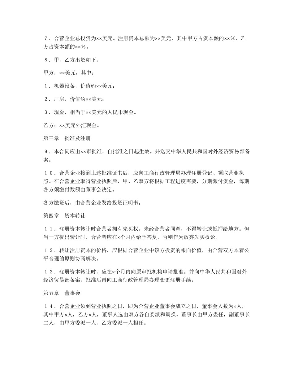 中外合资经营企业合同（4）_第3页