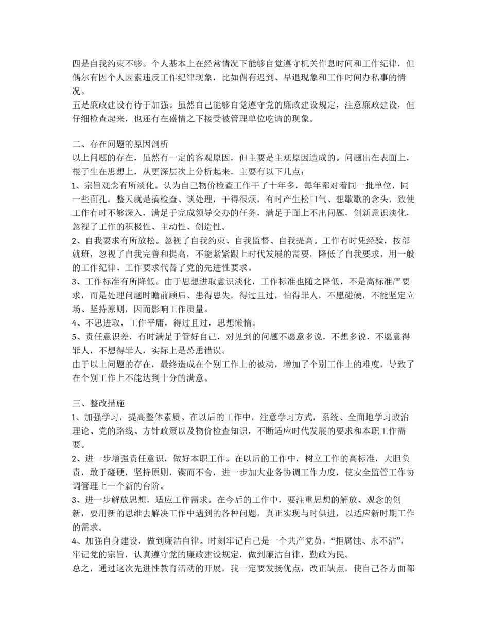 物价局党性分析材料_第2页