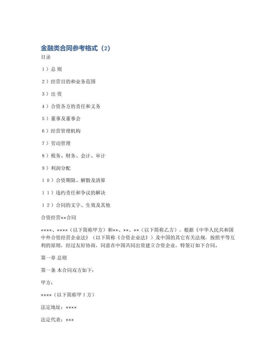 金融类合同参考格式（2）_第1页