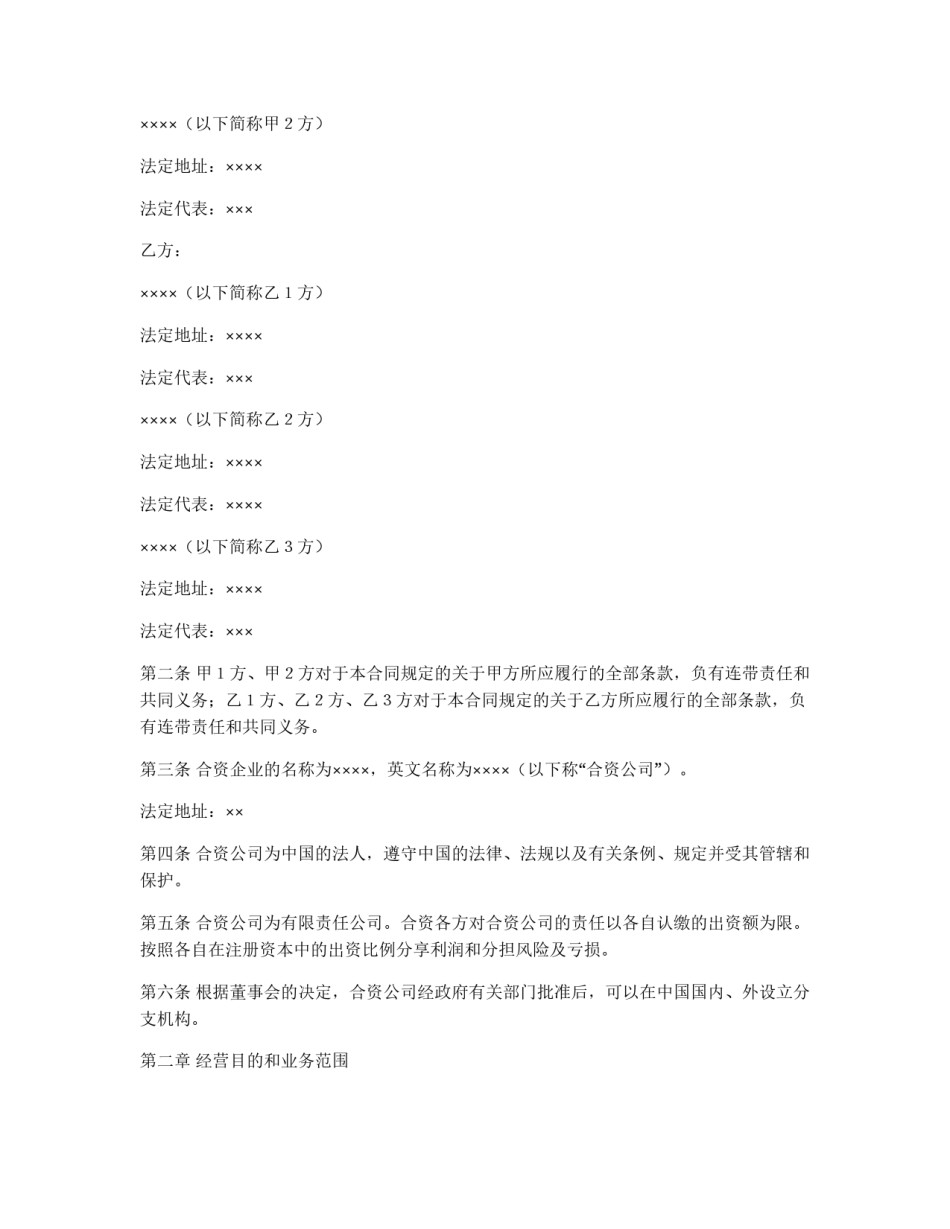 金融类合同参考格式（2）_第2页