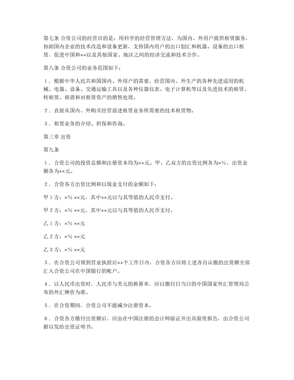 金融类合同参考格式（2）_第3页